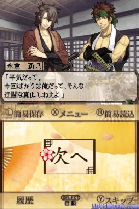 Hakuouki - Yuugiroku DS (Japan) screen shot game playing